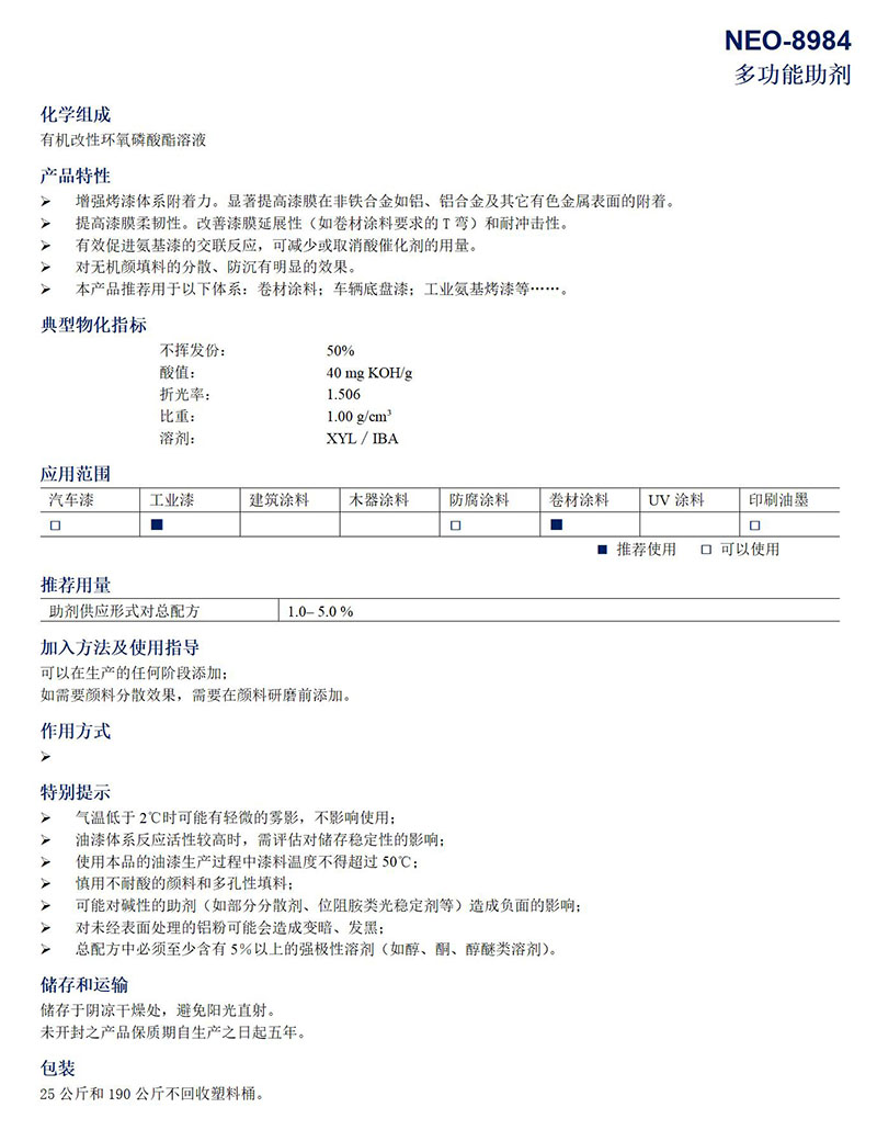 其他助劑NEO-8984_01.jpg