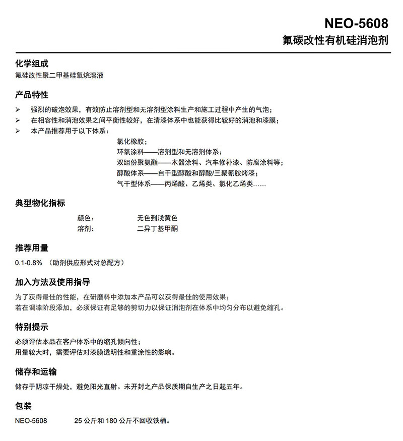 消泡劑NEO-5608_00.jpg